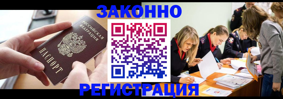 прописка для работы в Зеленодольске